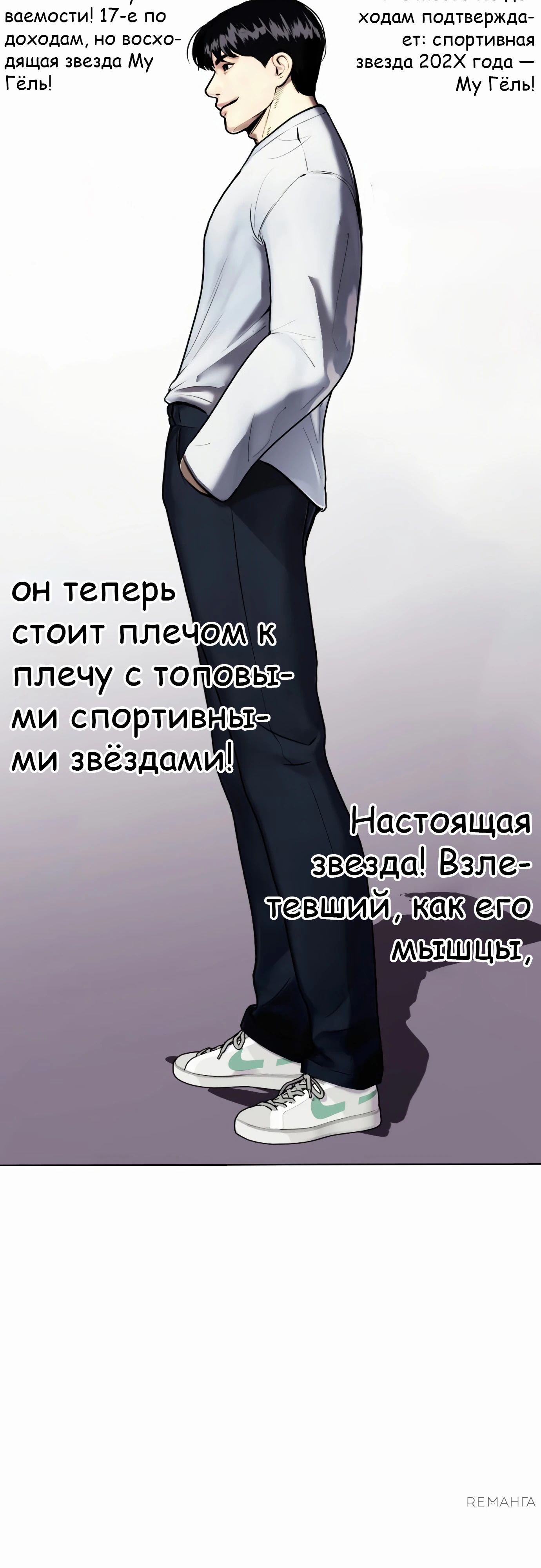 Манга Тот, над кем издеваются, слишком хорош в борьбе - Глава 107 Страница 45