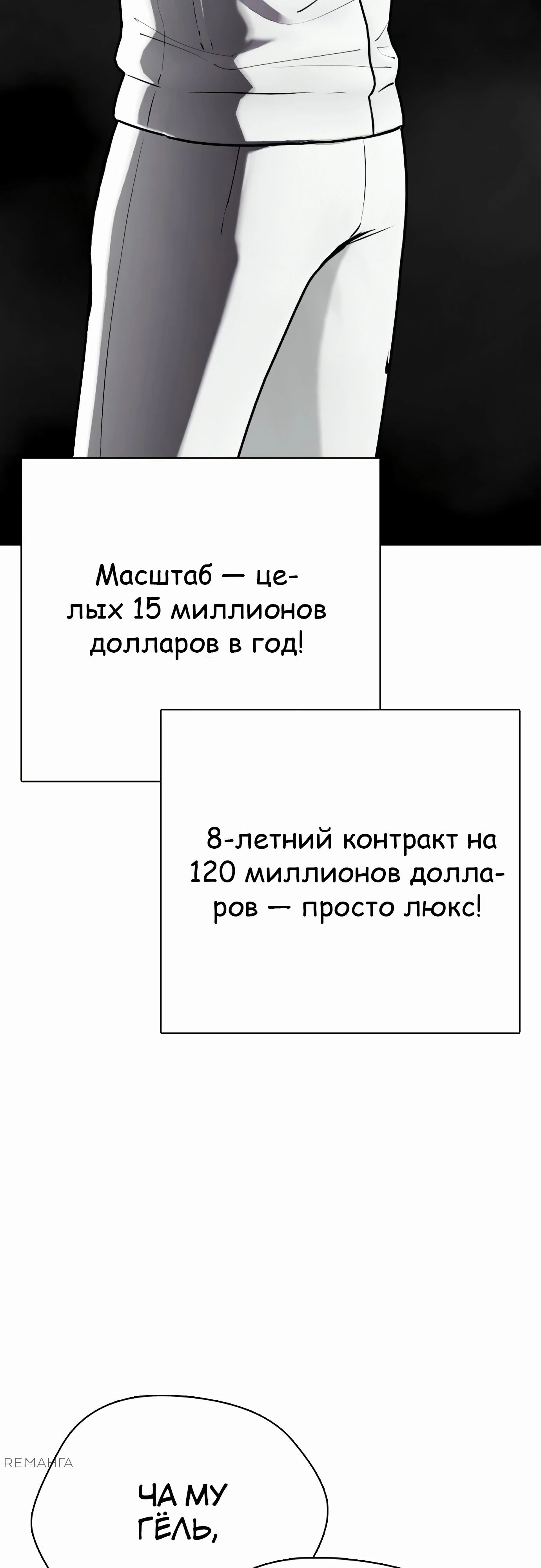 Манга Тот, над кем издеваются, слишком хорош в борьбе - Глава 107 Страница 49