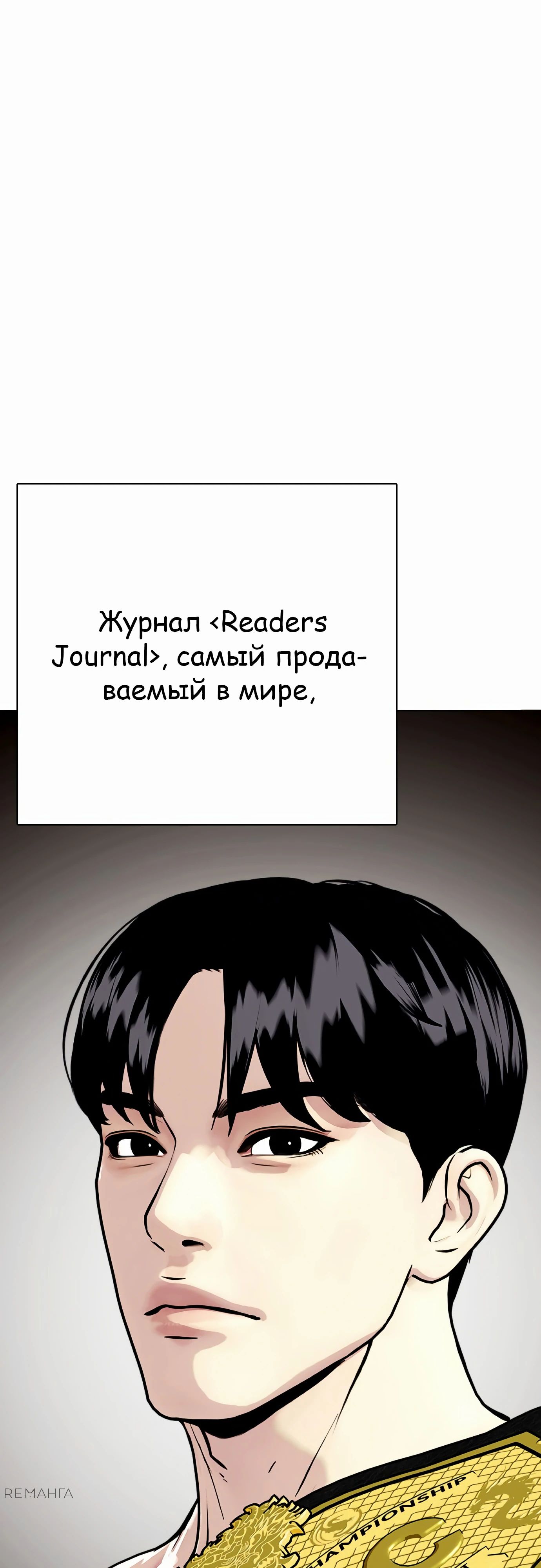 Манга Тот, над кем издеваются, слишком хорош в борьбе - Глава 107 Страница 40