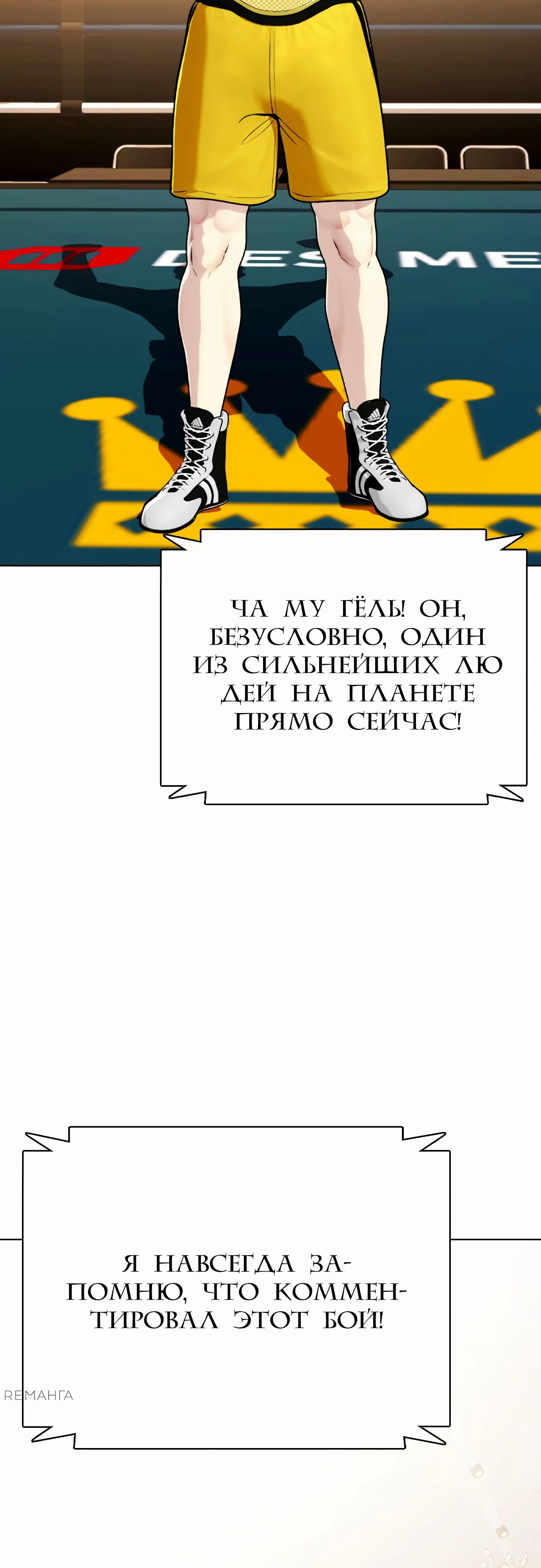 Манга Тот, над кем издеваются, слишком хорош в борьбе - Глава 107 Страница 15