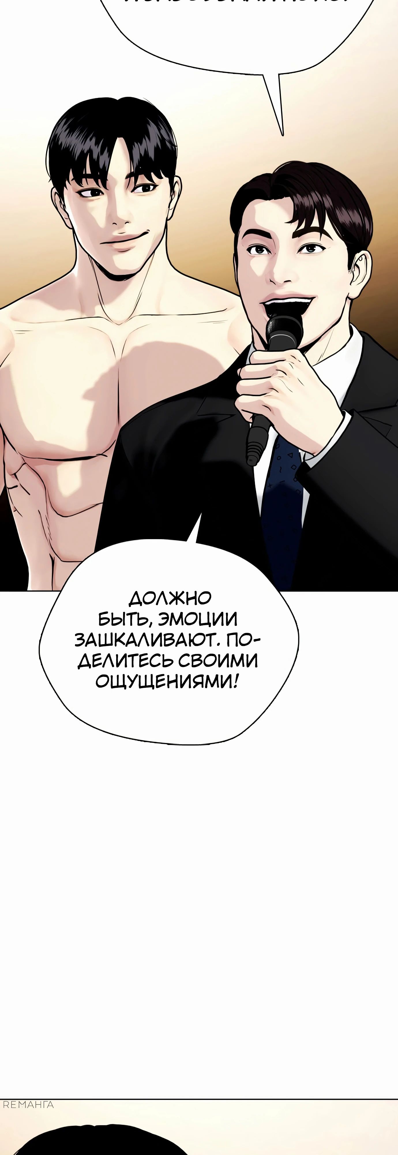 Манга Тот, над кем издеваются, слишком хорош в борьбе - Глава 107 Страница 26