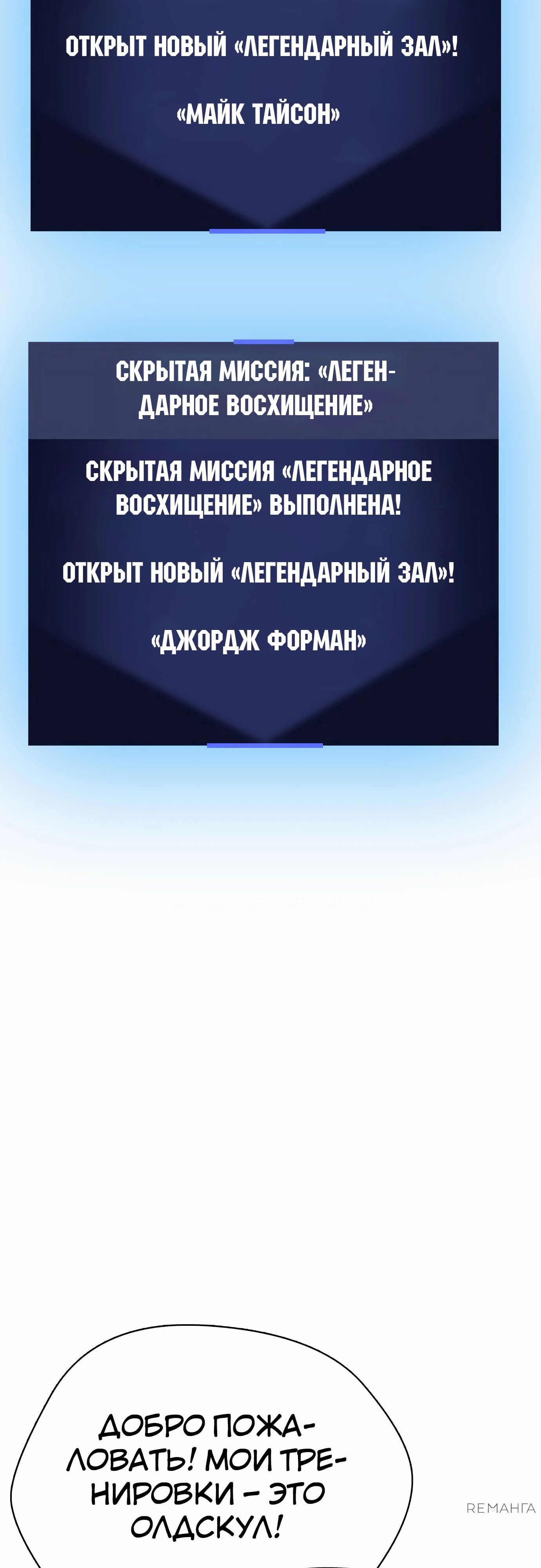 Манга Тот, над кем издеваются, слишком хорош в борьбе - Глава 107 Страница 75