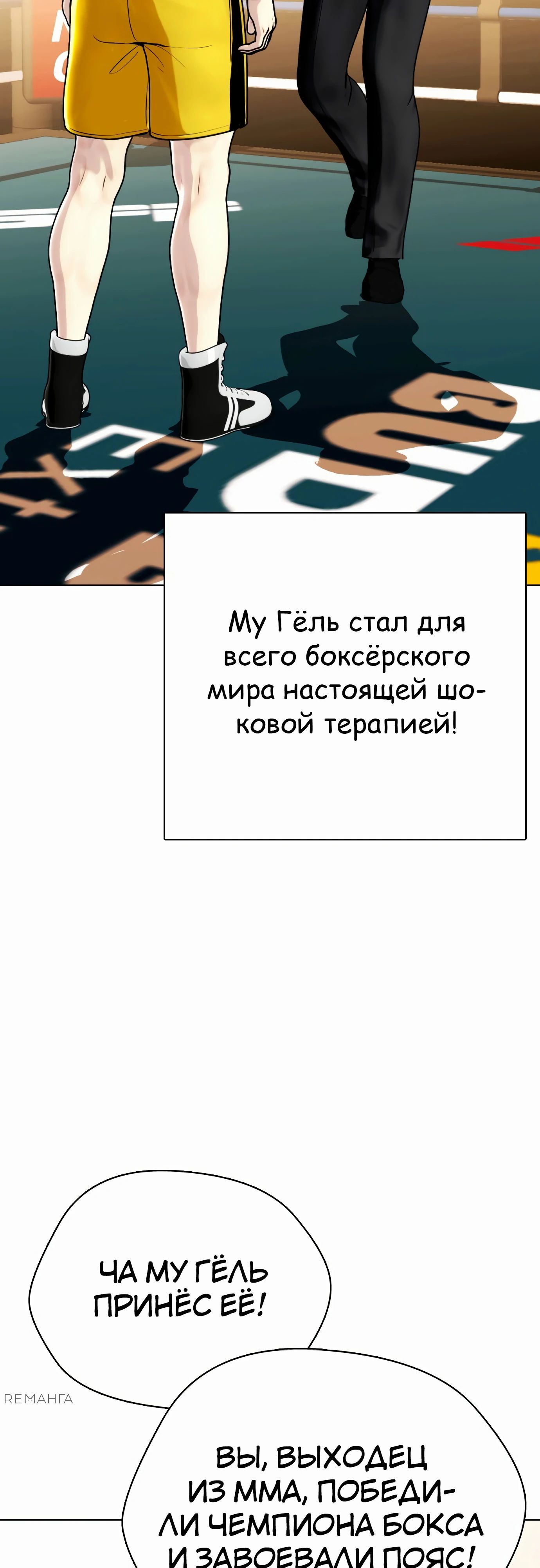 Манга Тот, над кем издеваются, слишком хорош в борьбе - Глава 107 Страница 25
