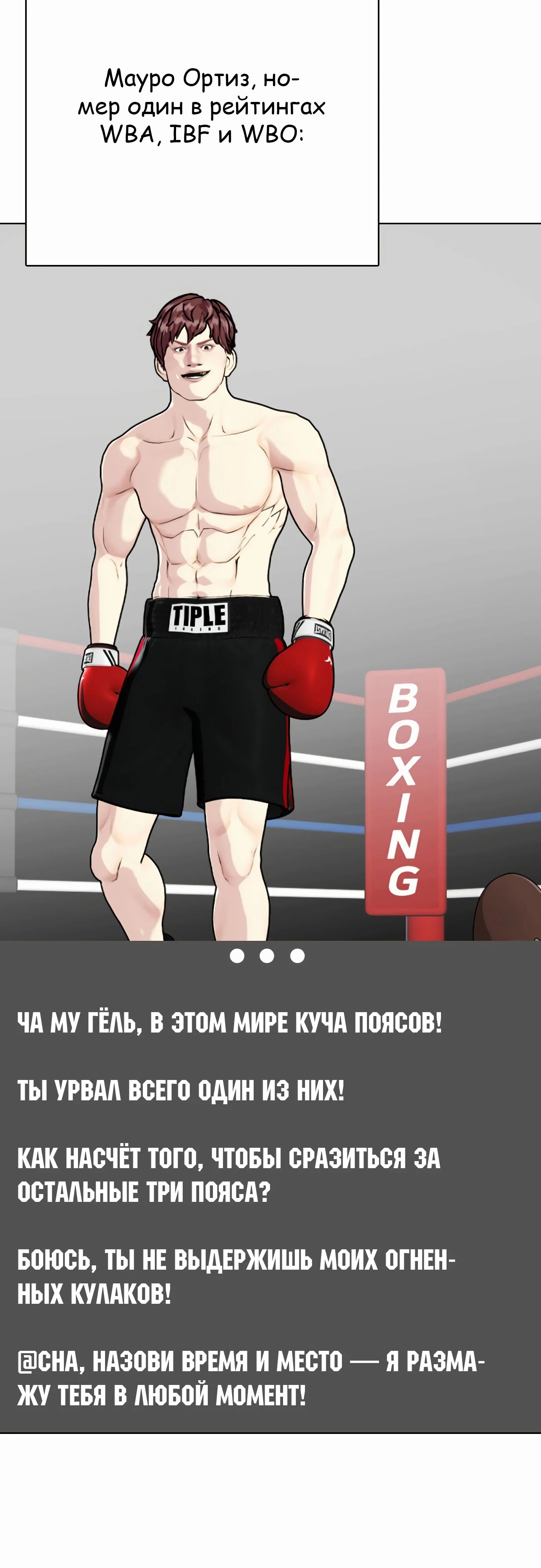Манга Тот, над кем издеваются, слишком хорош в борьбе - Глава 107 Страница 68