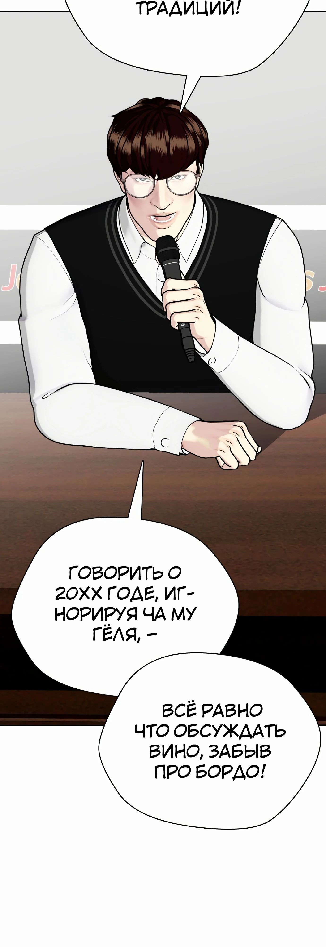 Манга Тот, над кем издеваются, слишком хорош в борьбе - Глава 107 Страница 42