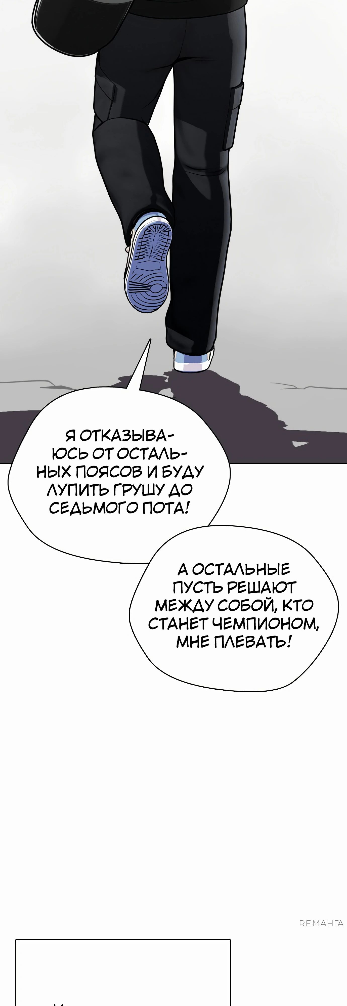 Манга Тот, над кем издеваются, слишком хорош в борьбе - Глава 107 Страница 59