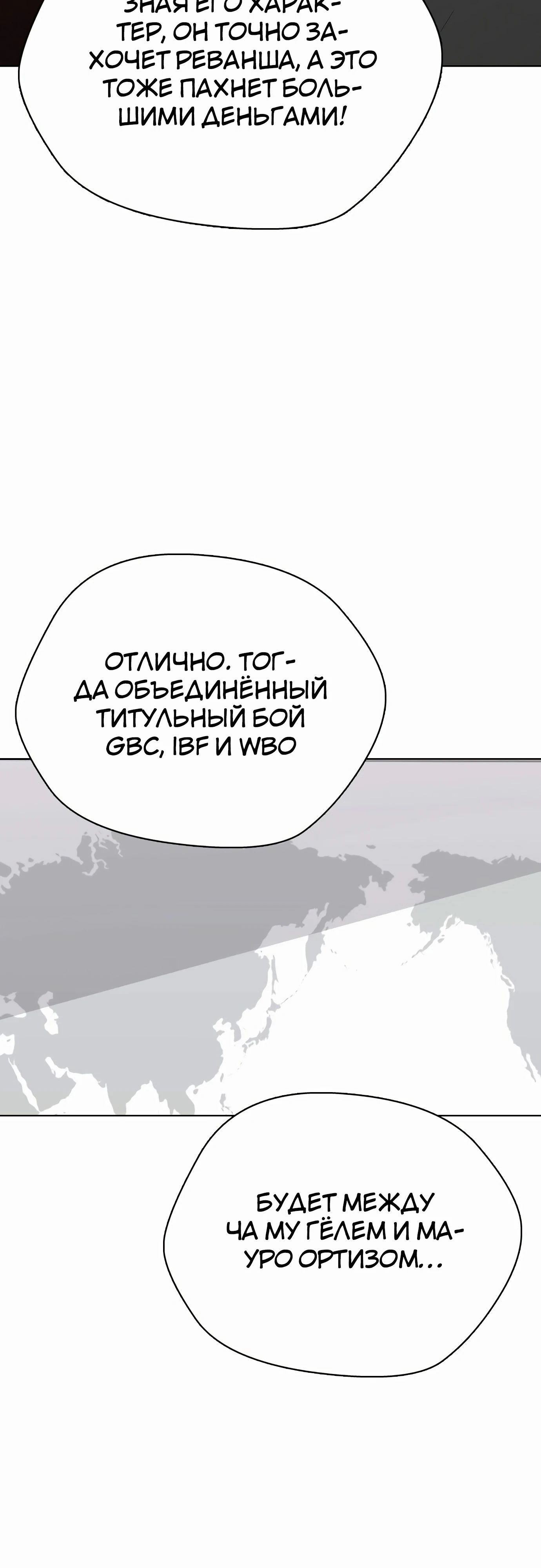 Манга Тот, над кем издеваются, слишком хорош в борьбе - Глава 107 Страница 63