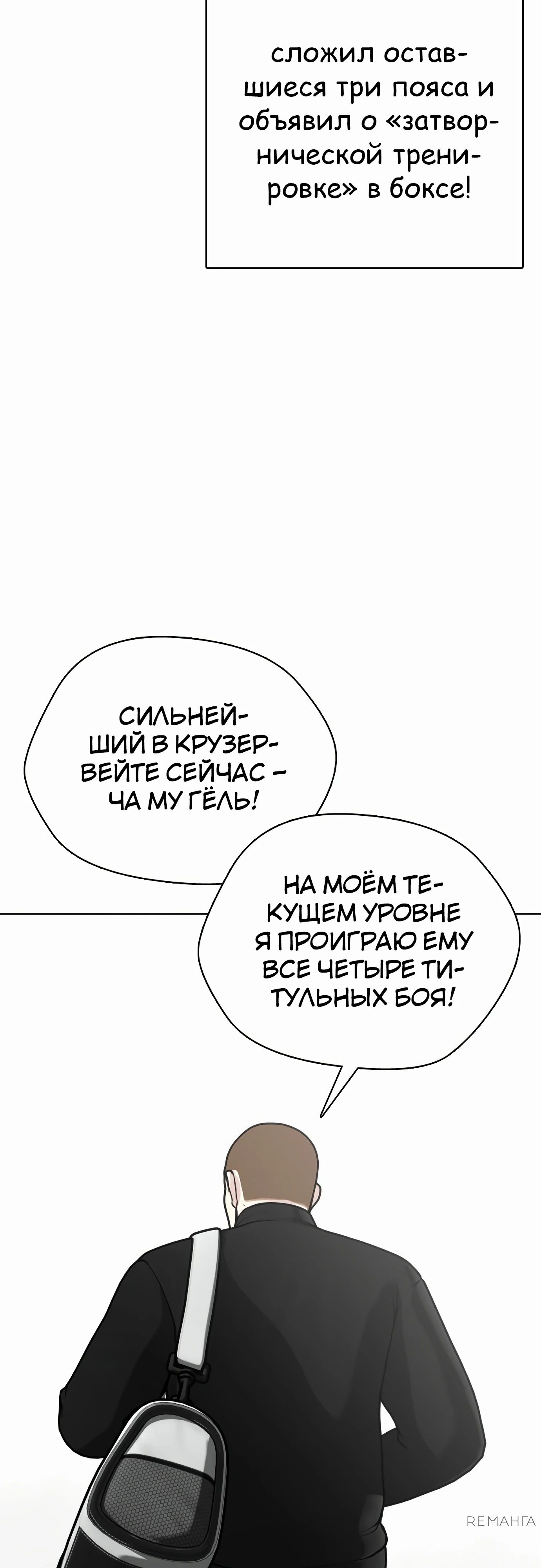 Манга Тот, над кем издеваются, слишком хорош в борьбе - Глава 107 Страница 58