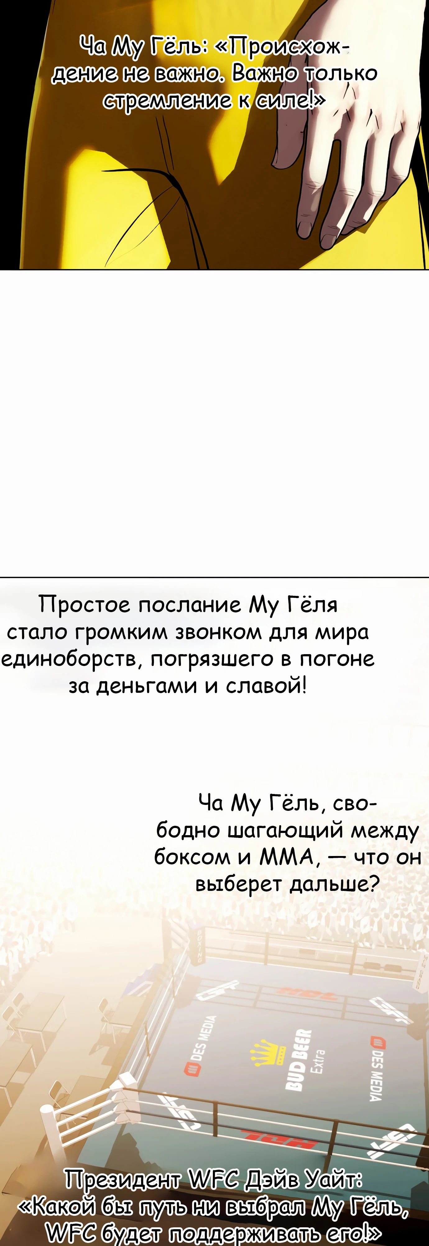 Манга Тот, над кем издеваются, слишком хорош в борьбе - Глава 107 Страница 37