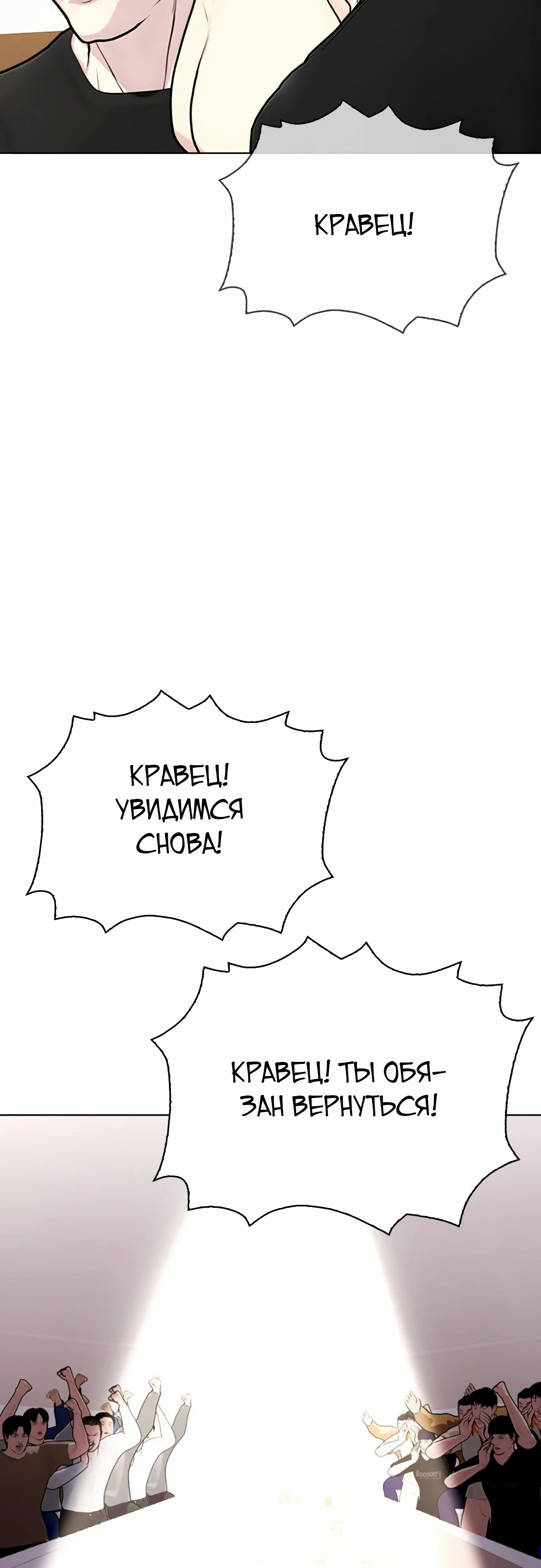 Манга Тот, над кем издеваются, слишком хорош в борьбе - Глава 107 Страница 11