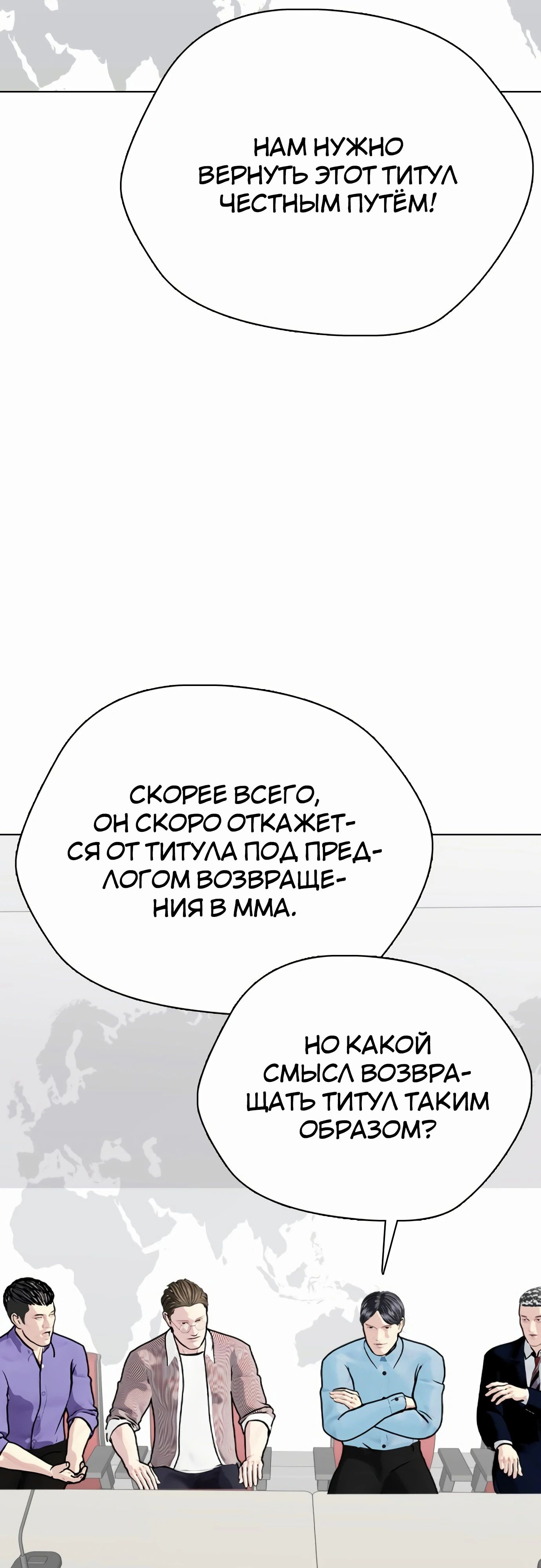 Манга Тот, над кем издеваются, слишком хорош в борьбе - Глава 107 Страница 66