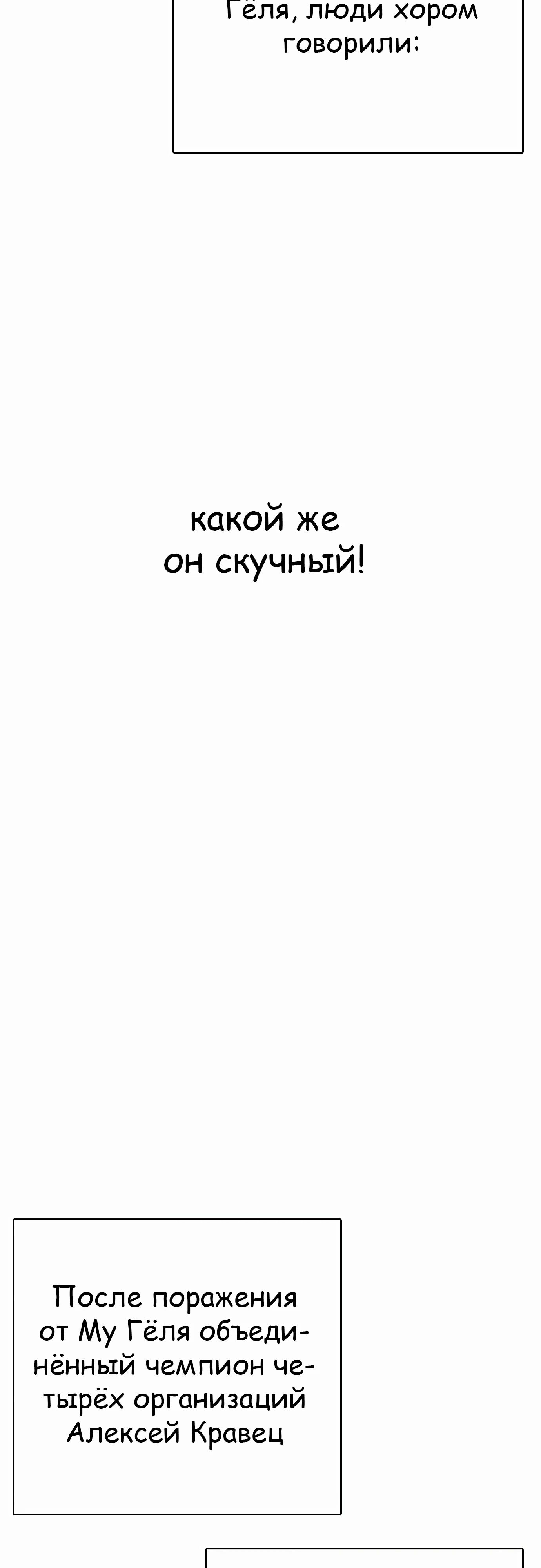 Манга Тот, над кем издеваются, слишком хорош в борьбе - Глава 107 Страница 57