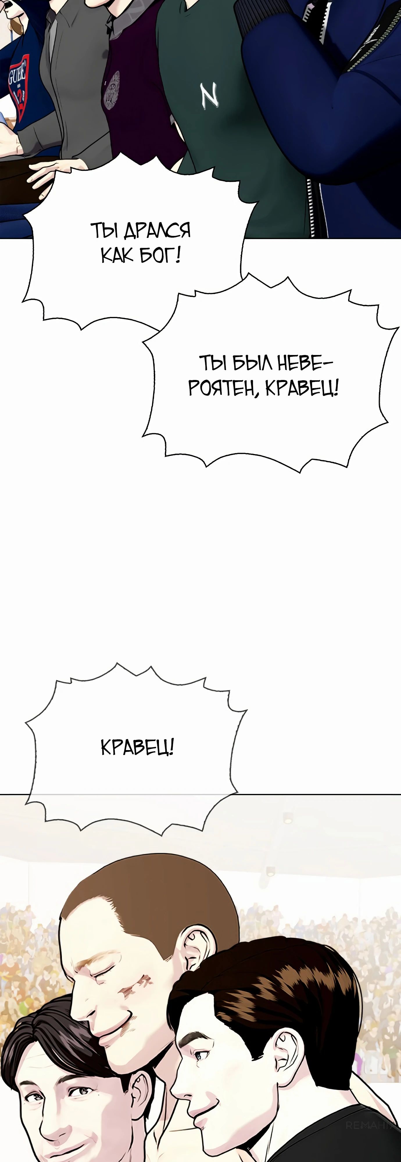 Манга Тот, над кем издеваются, слишком хорош в борьбе - Глава 107 Страница 10