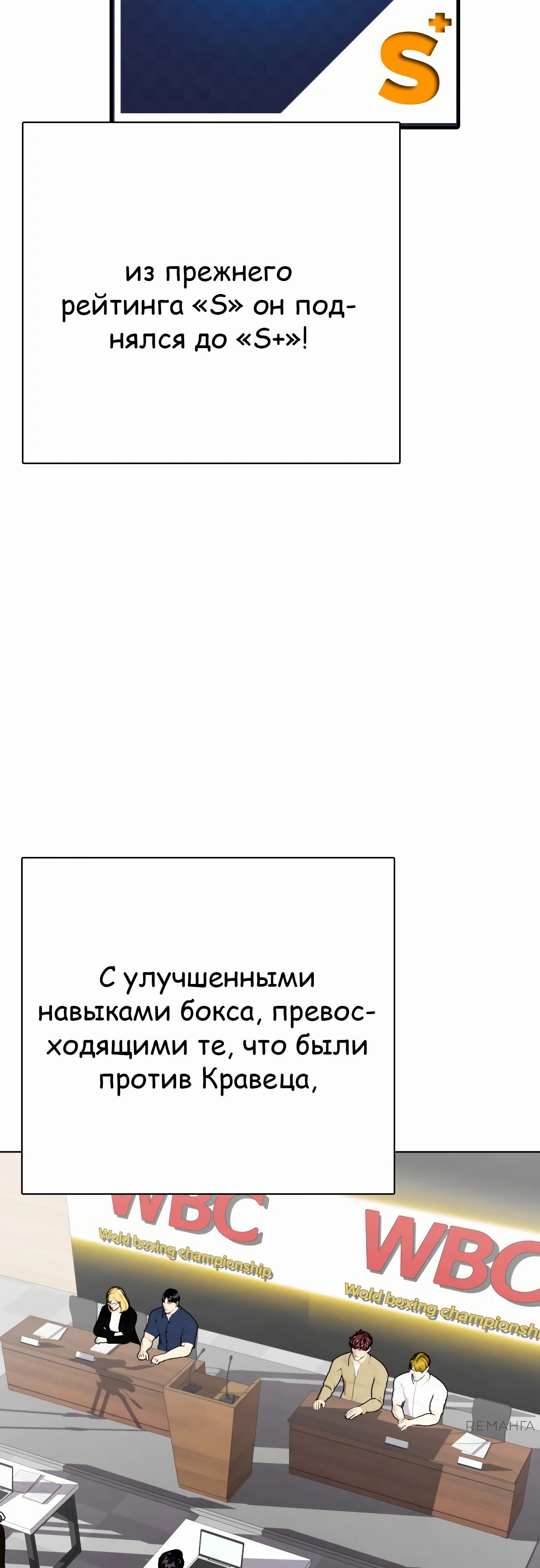 Манга Тот, над кем издеваются, слишком хорош в борьбе - Глава 107 Страница 94