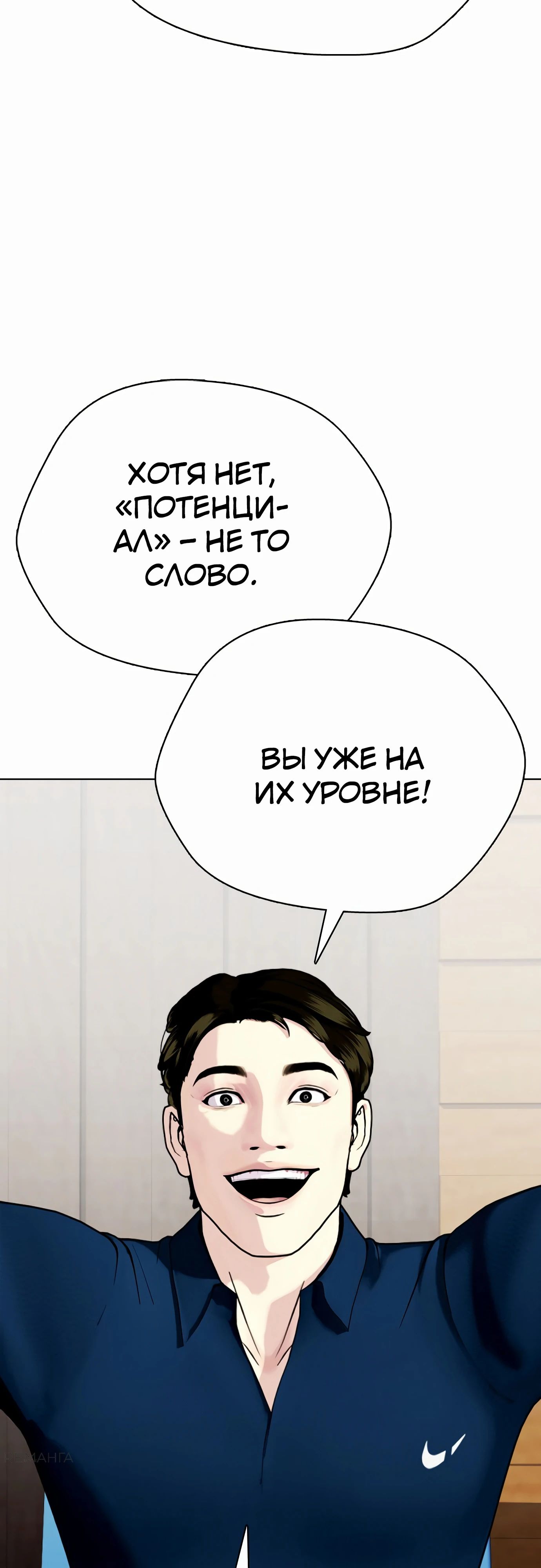 Манга Тот, над кем издеваются, слишком хорош в борьбе - Глава 107 Страница 51