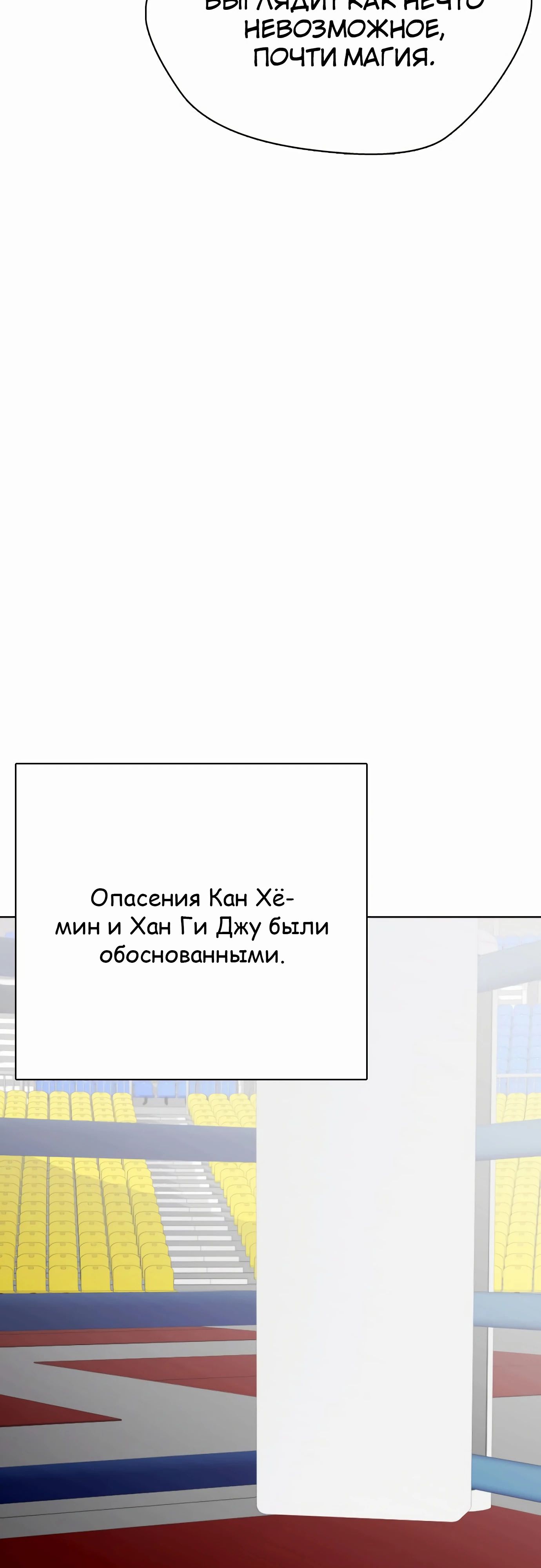 Манга Тот, над кем издеваются, слишком хорош в борьбе - Глава 117 Страница 46