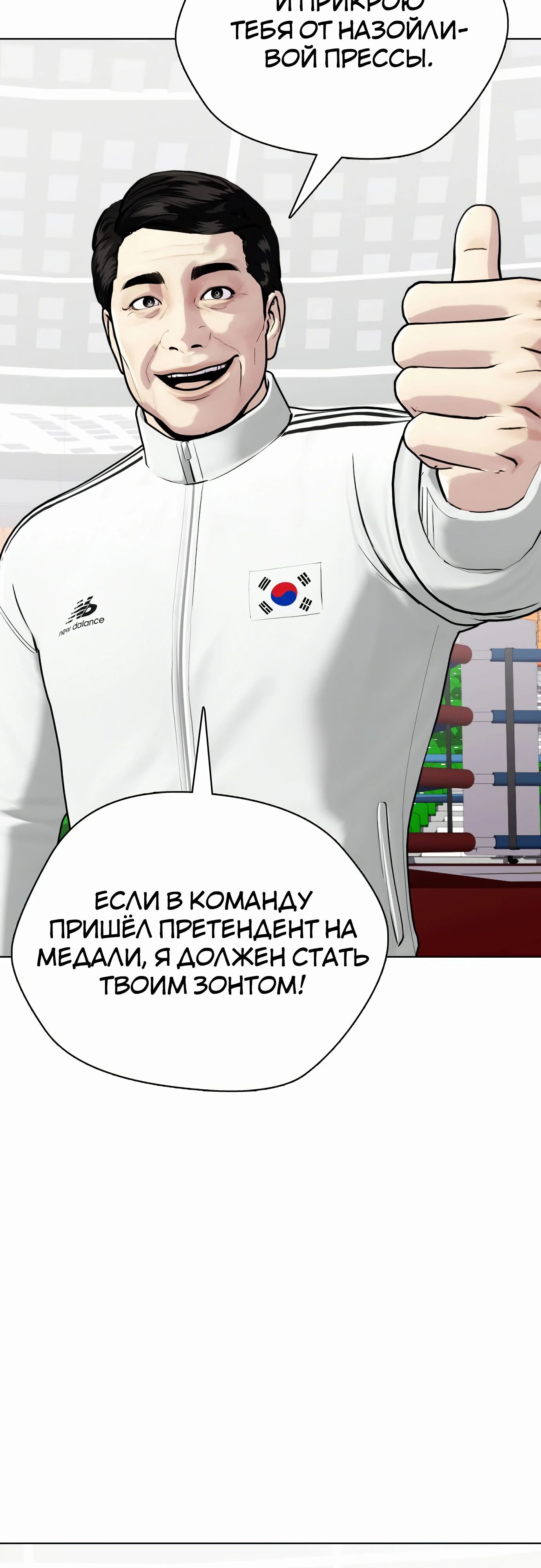 Манга Тот, над кем издеваются, слишком хорош в борьбе - Глава 117 Страница 63