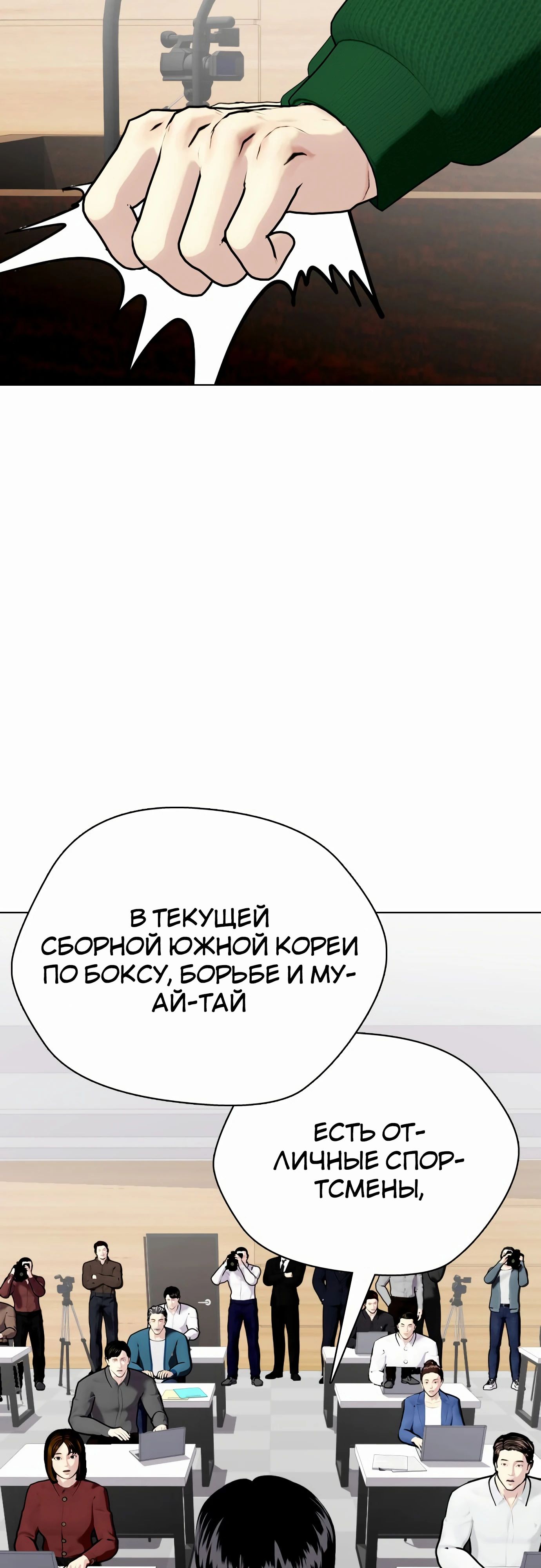 Манга Тот, над кем издеваются, слишком хорош в борьбе - Глава 117 Страница 14