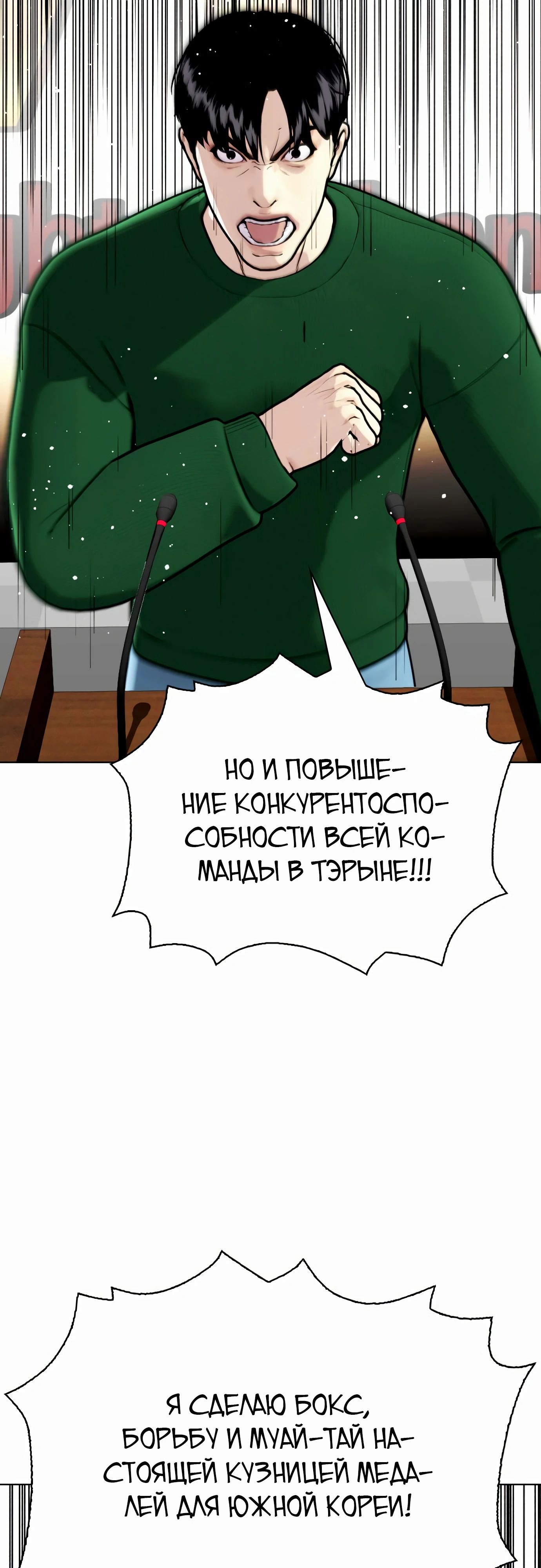 Манга Тот, над кем издеваются, слишком хорош в борьбе - Глава 117 Страница 22