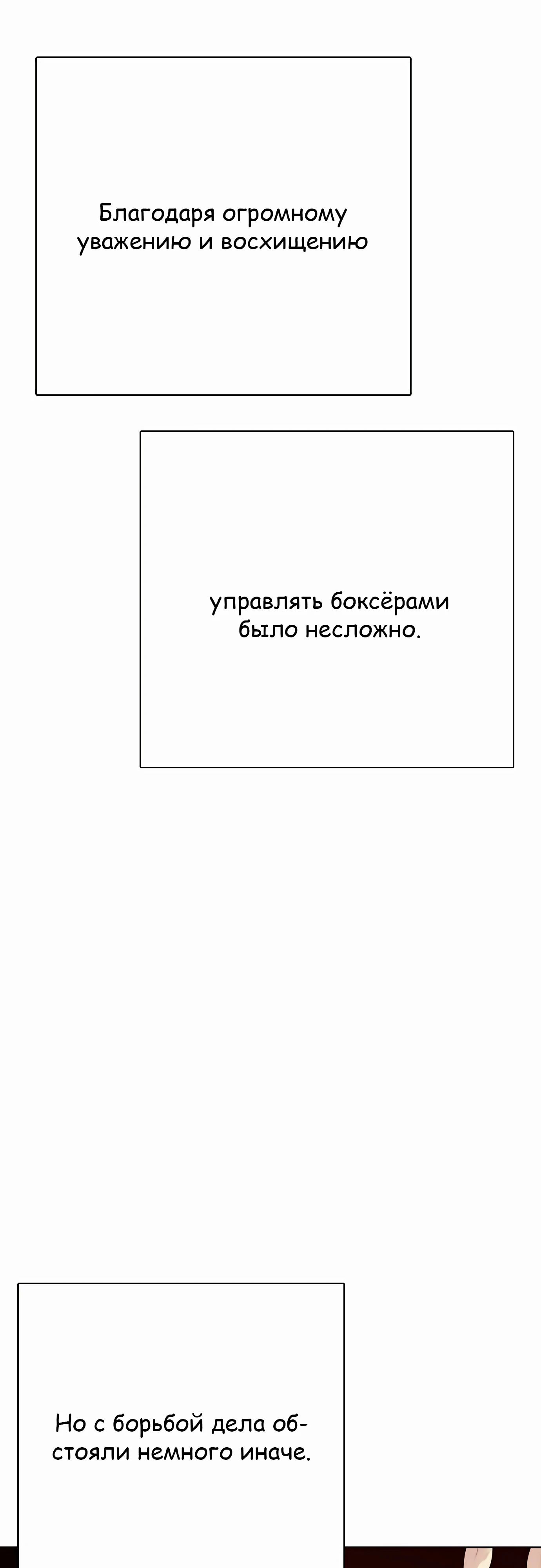 Манга Тот, над кем издеваются, слишком хорош в борьбе - Глава 117 Страница 70