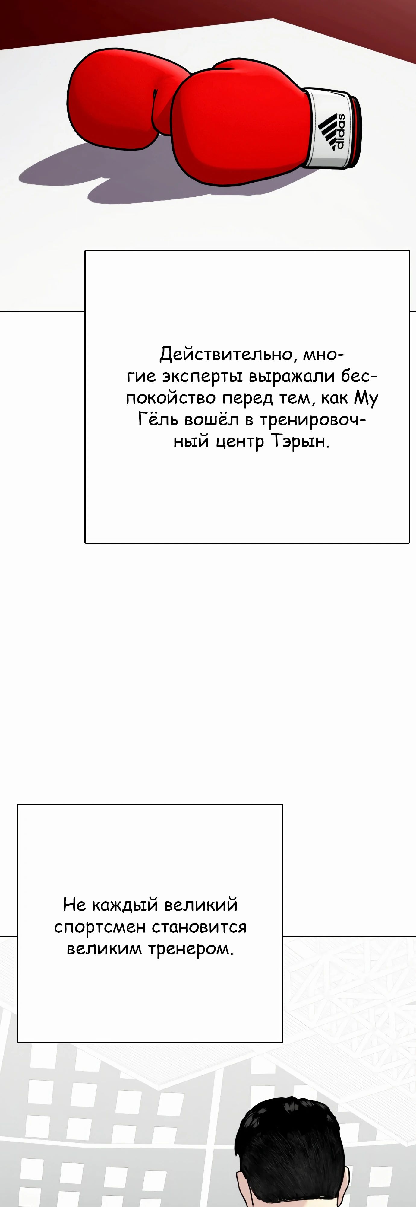Манга Тот, над кем издеваются, слишком хорош в борьбе - Глава 117 Страница 47