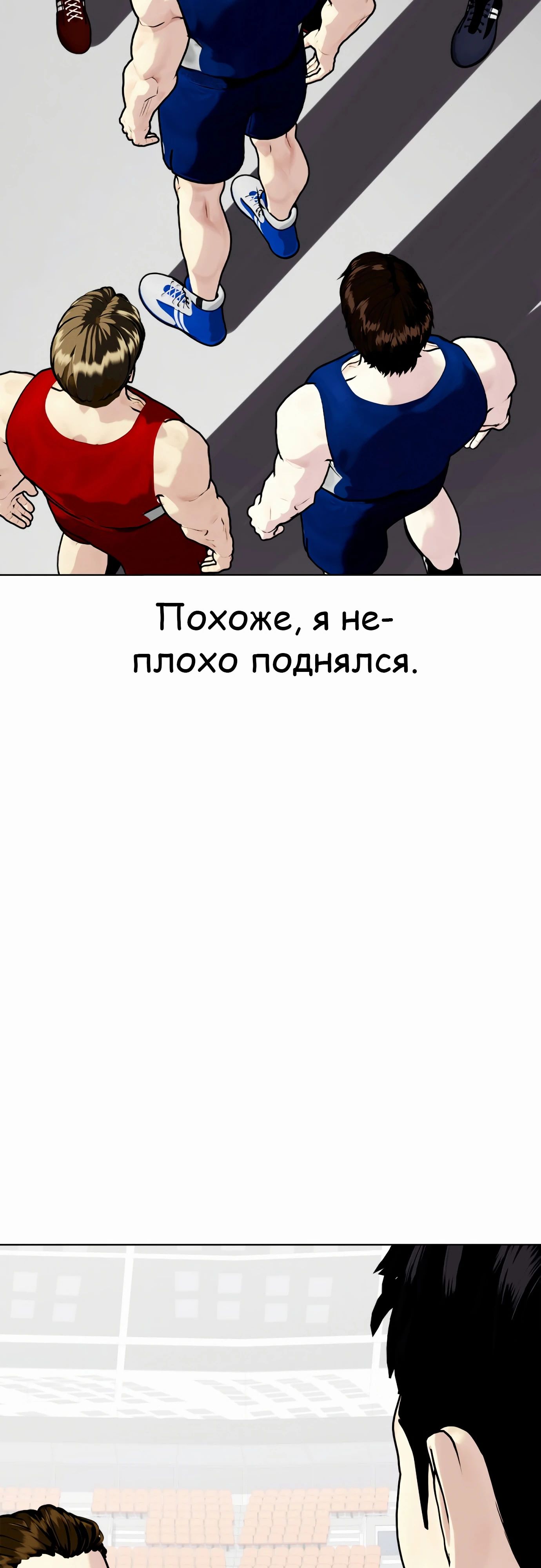 Манга Тот, над кем издеваются, слишком хорош в борьбе - Глава 117 Страница 56