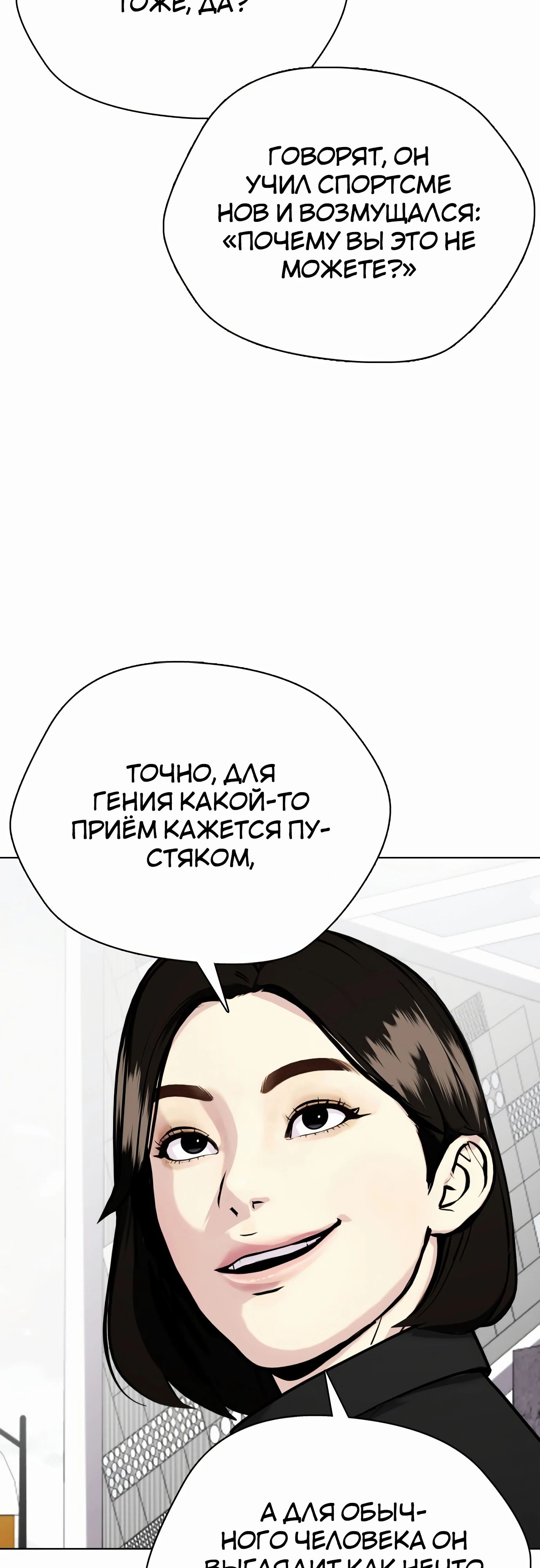 Манга Тот, над кем издеваются, слишком хорош в борьбе - Глава 117 Страница 45