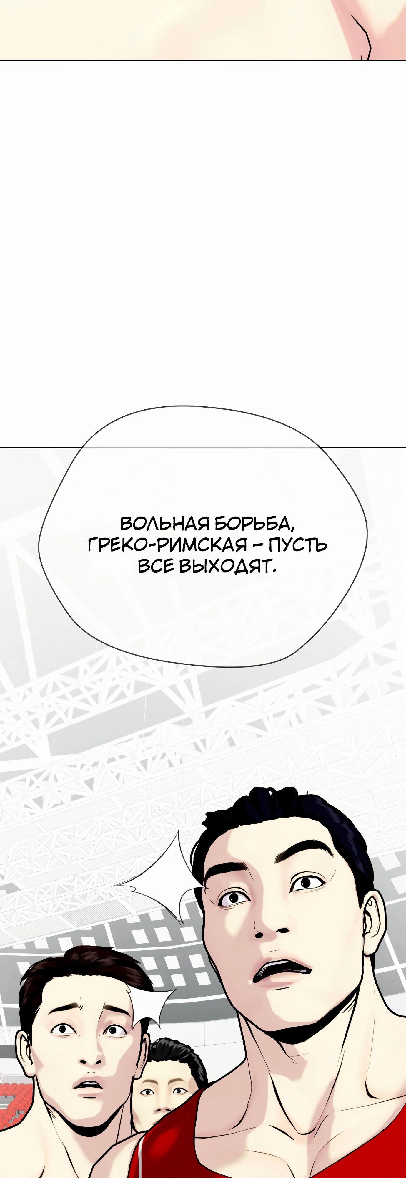Манга Тот, над кем издеваются, слишком хорош в борьбе - Глава 117 Страница 88