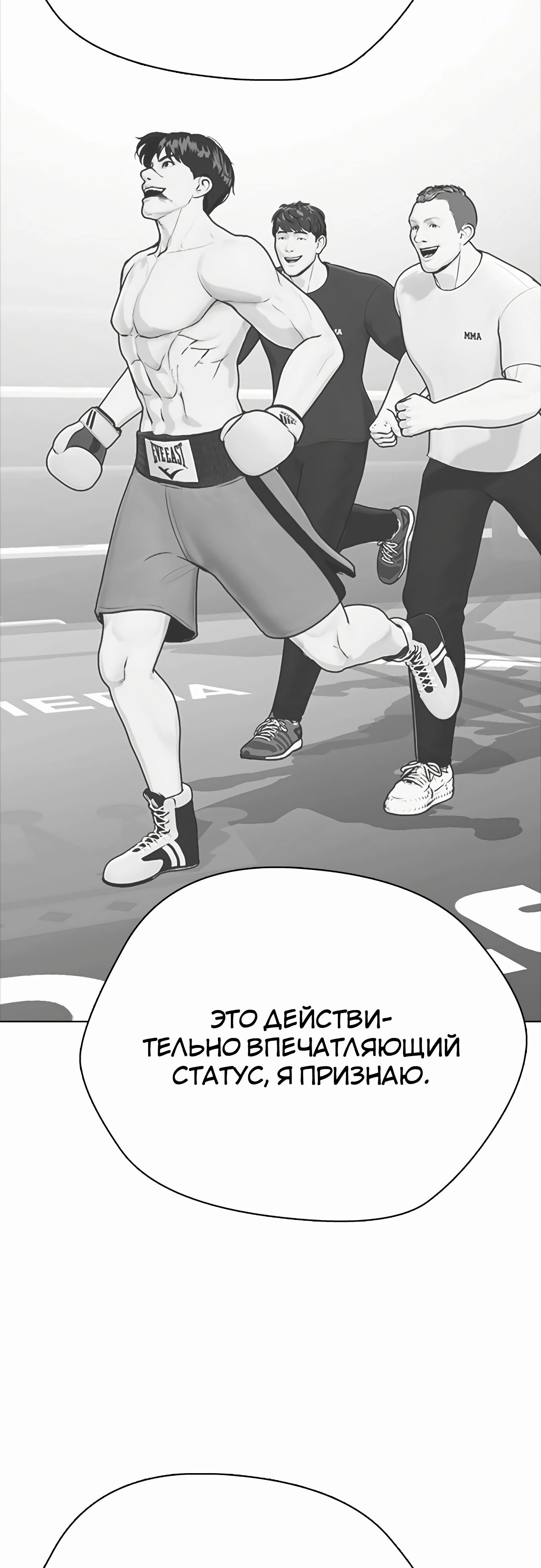 Манга Тот, над кем издеваются, слишком хорош в борьбе - Глава 117 Страница 77