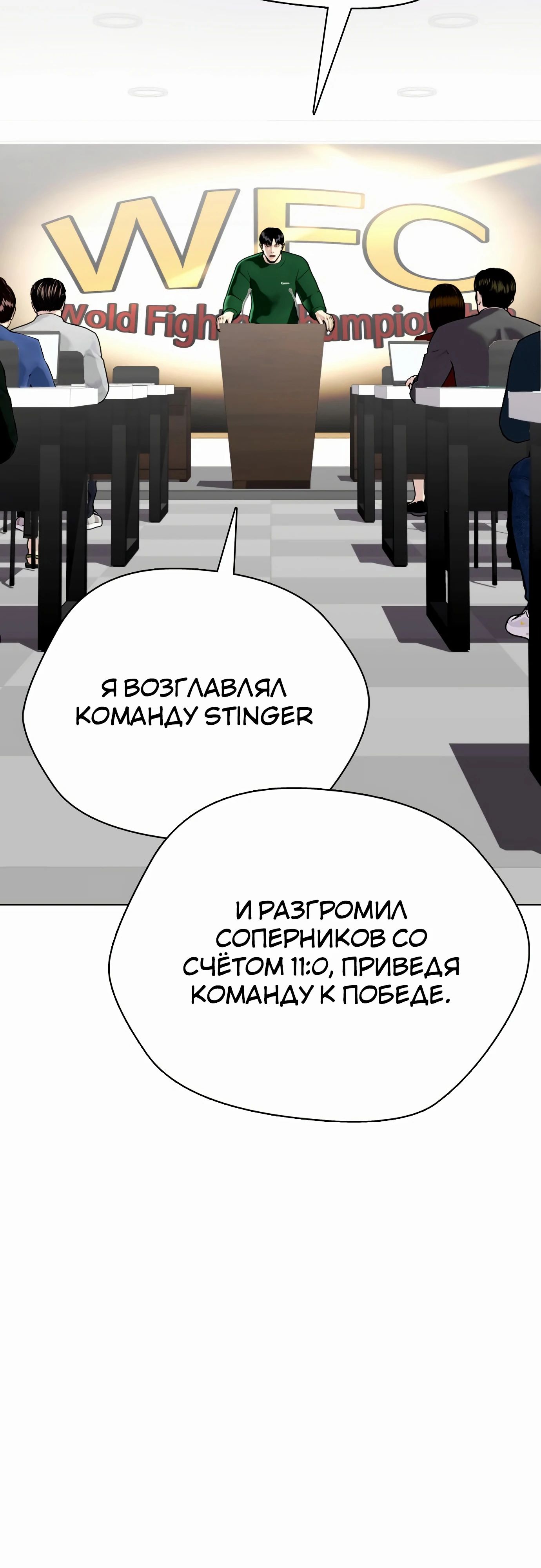 Манга Тот, над кем издеваются, слишком хорош в борьбе - Глава 117 Страница 18