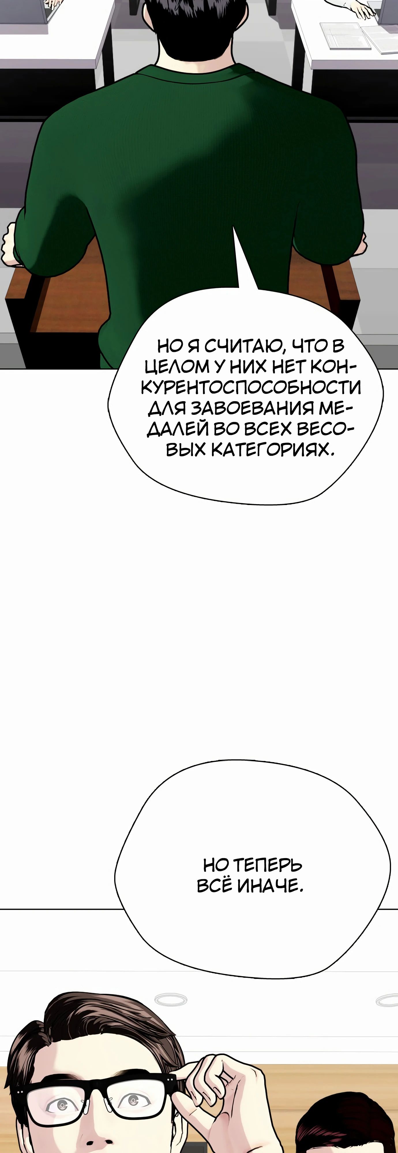 Манга Тот, над кем издеваются, слишком хорош в борьбе - Глава 117 Страница 15