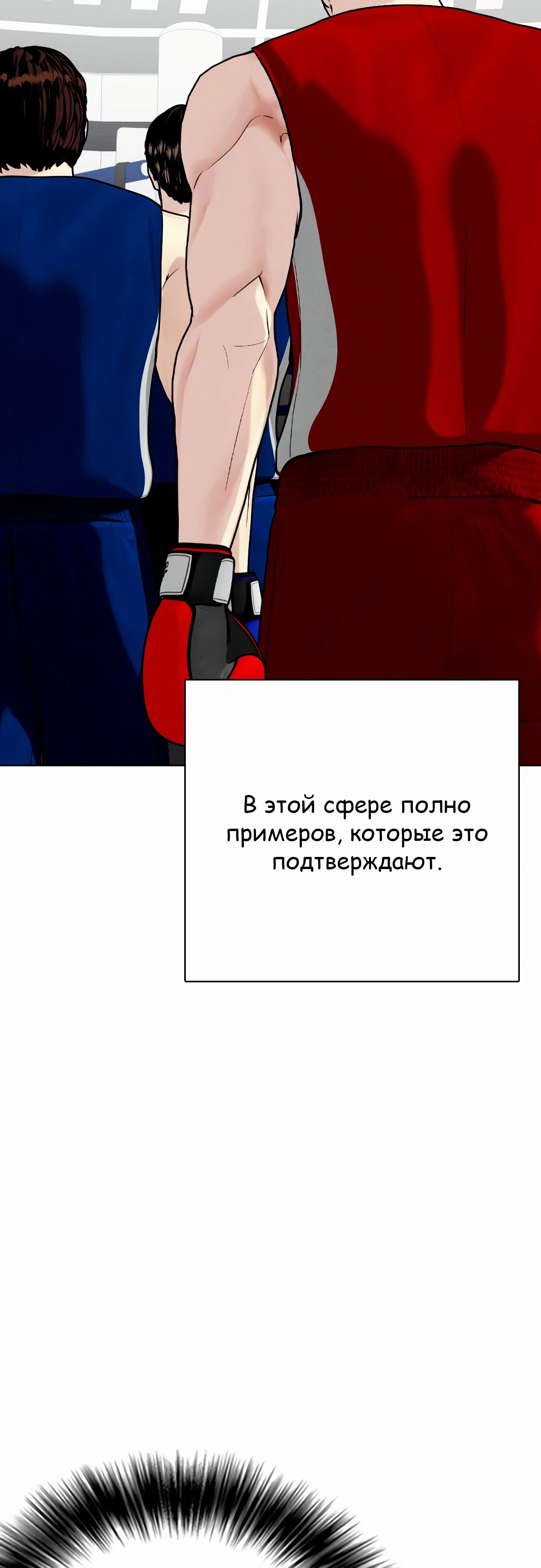 Манга Тот, над кем издеваются, слишком хорош в борьбе - Глава 117 Страница 48