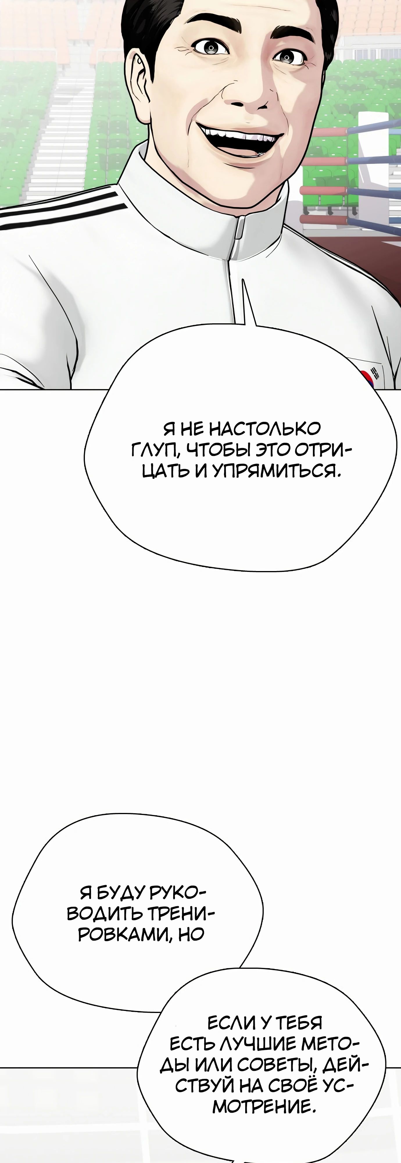 Манга Тот, над кем издеваются, слишком хорош в борьбе - Глава 117 Страница 61