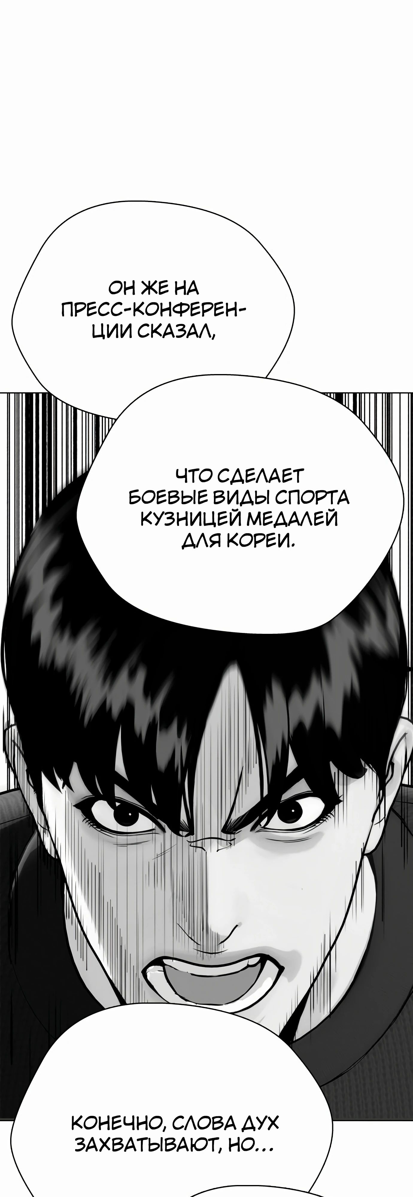 Манга Тот, над кем издеваются, слишком хорош в борьбе - Глава 117 Страница 41