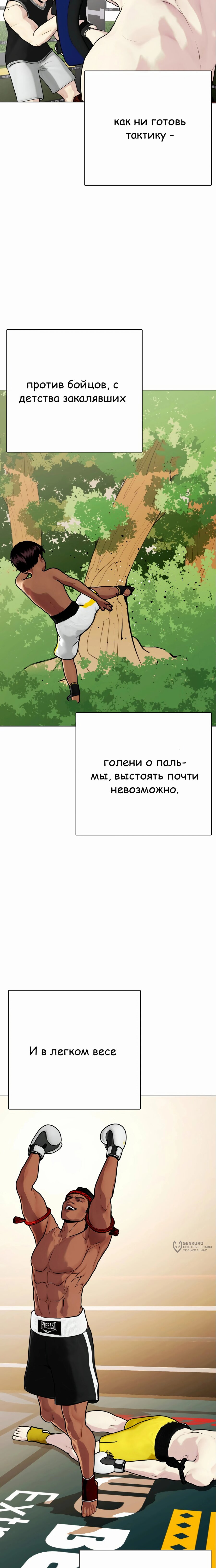 Манга Тот, над кем издеваются, слишком хорош в борьбе - Глава 120 Страница 13