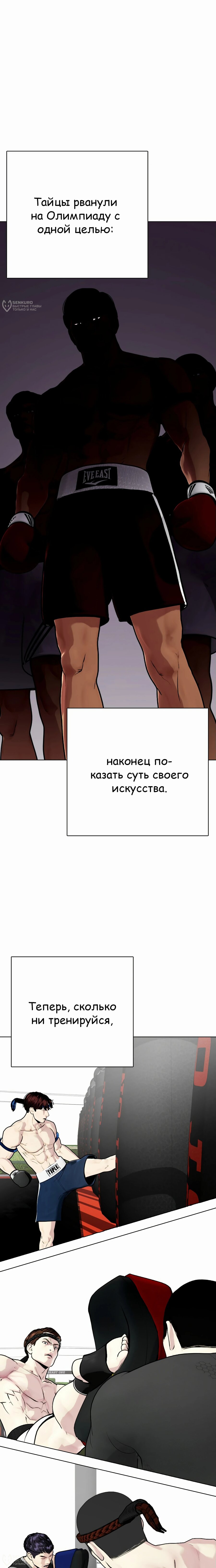 Манга Тот, над кем издеваются, слишком хорош в борьбе - Глава 120 Страница 12