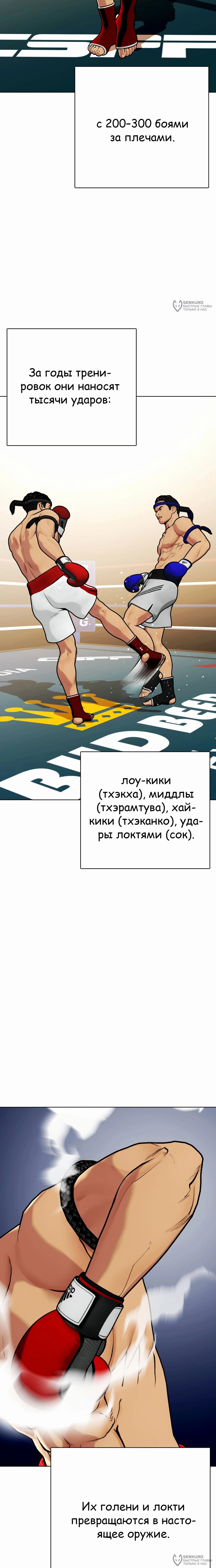 Манга Тот, над кем издеваются, слишком хорош в борьбе - Глава 120 Страница 4