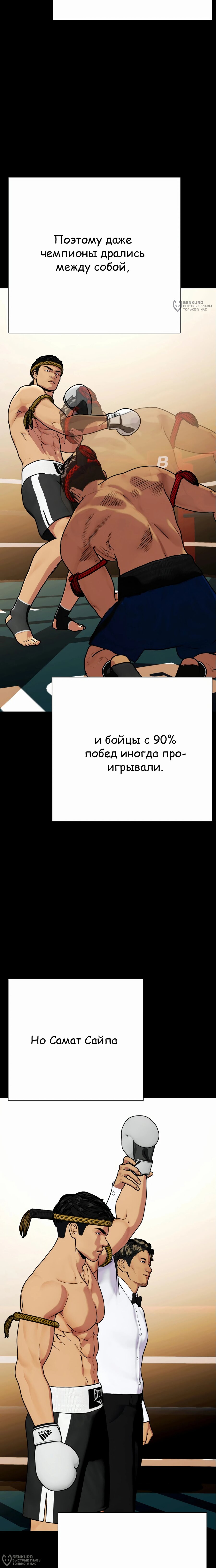 Манга Тот, над кем издеваются, слишком хорош в борьбе - Глава 120 Страница 28