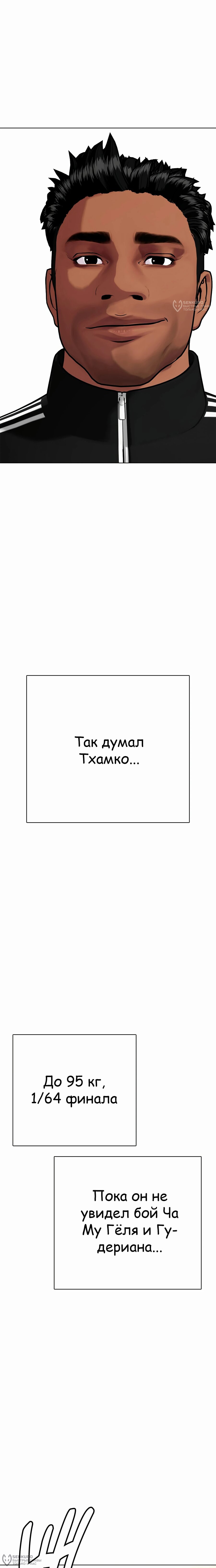 Манга Тот, над кем издеваются, слишком хорош в борьбе - Глава 120 Страница 36