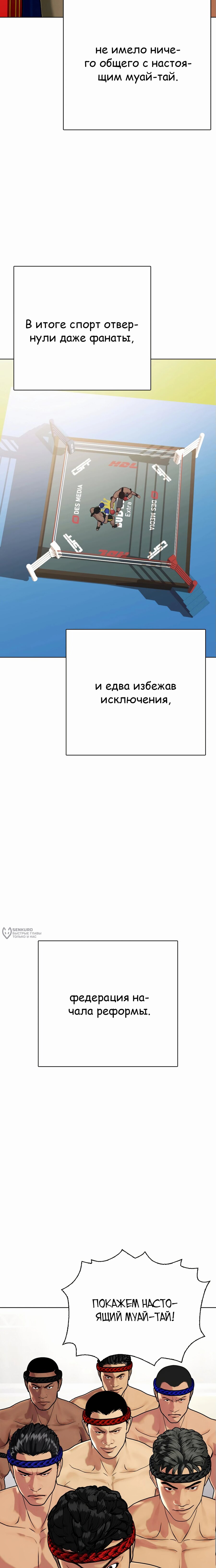 Манга Тот, над кем издеваются, слишком хорош в борьбе - Глава 120 Страница 10