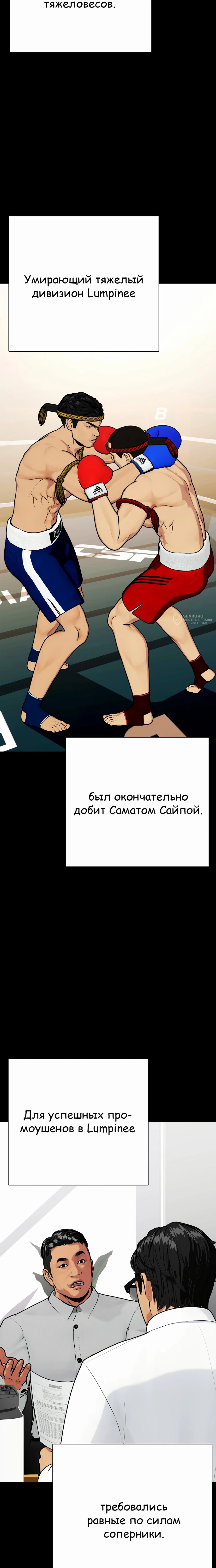 Манга Тот, над кем издеваются, слишком хорош в борьбе - Глава 120 Страница 27