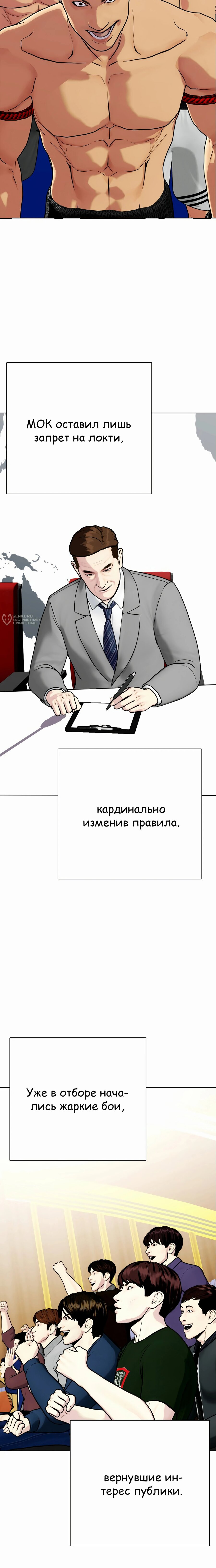 Манга Тот, над кем издеваются, слишком хорош в борьбе - Глава 120 Страница 11