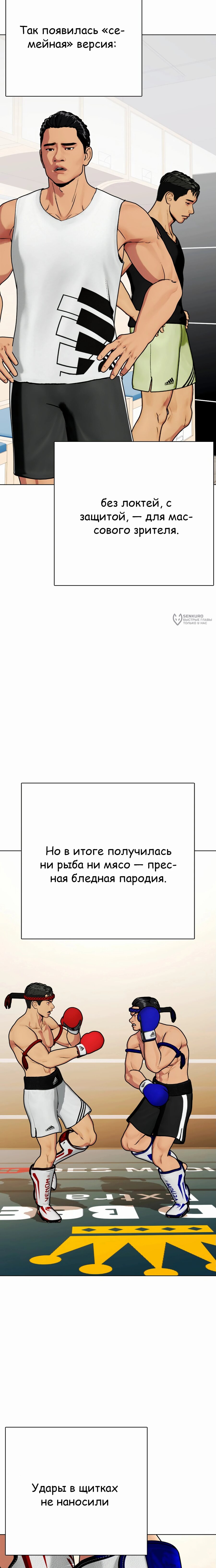 Манга Тот, над кем издеваются, слишком хорош в борьбе - Глава 120 Страница 7
