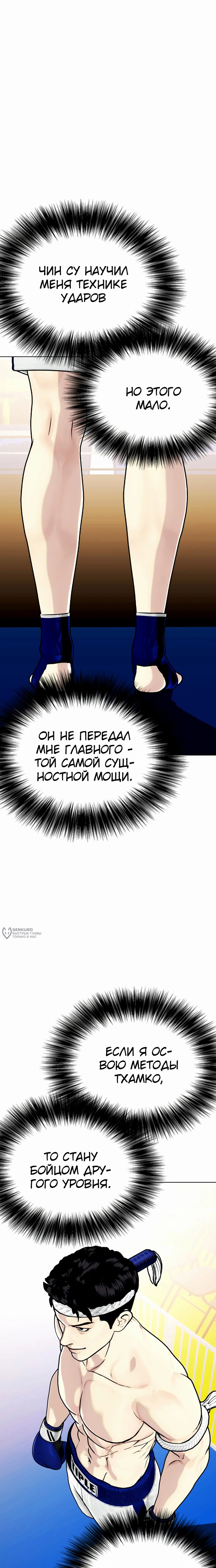 Манга Тот, над кем издеваются, слишком хорош в борьбе - Глава 120 Страница 18