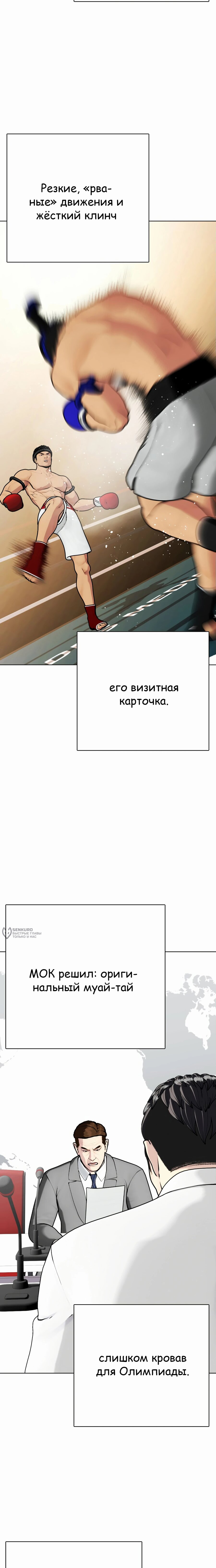Манга Тот, над кем издеваются, слишком хорош в борьбе - Глава 120 Страница 6