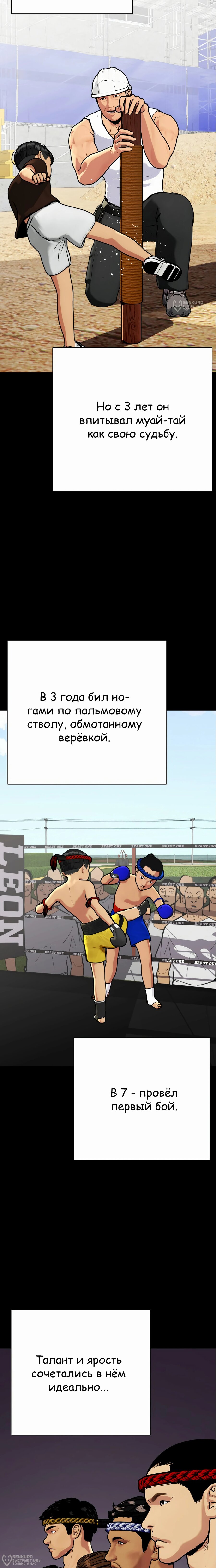 Манга Тот, над кем издеваются, слишком хорош в борьбе - Глава 120 Страница 24