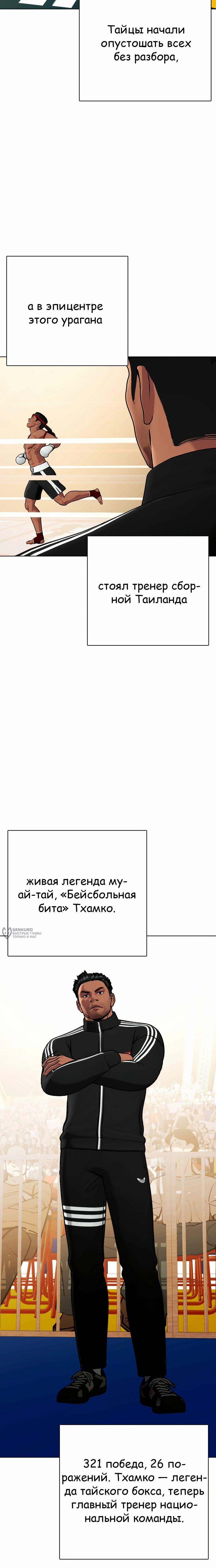 Манга Тот, над кем издеваются, слишком хорош в борьбе - Глава 120 Страница 14