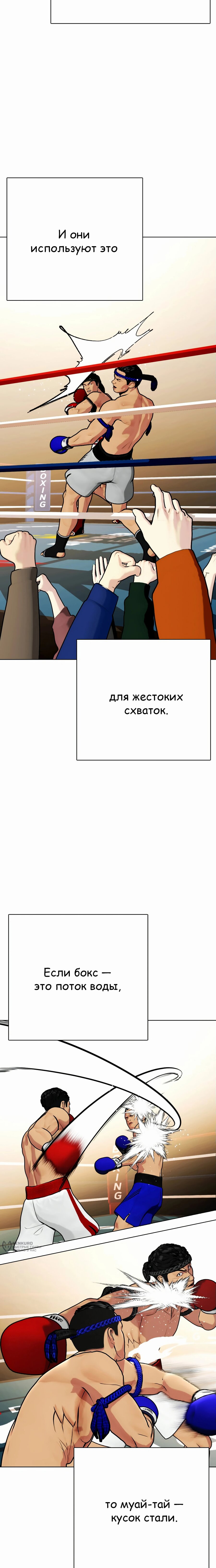 Манга Тот, над кем издеваются, слишком хорош в борьбе - Глава 120 Страница 5