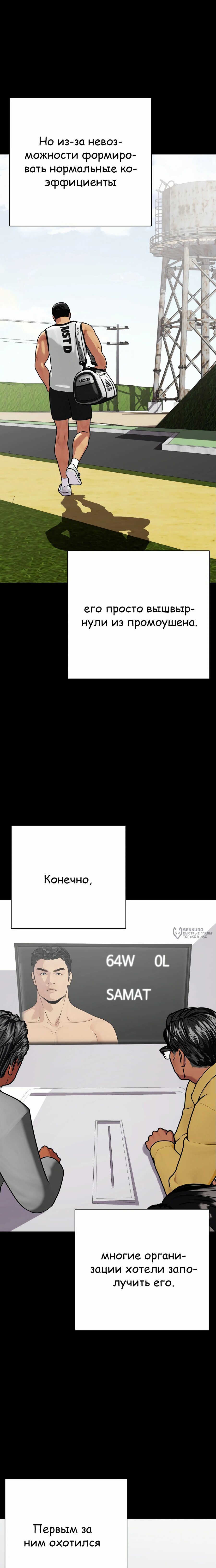 Манга Тот, над кем издеваются, слишком хорош в борьбе - Глава 120 Страница 30