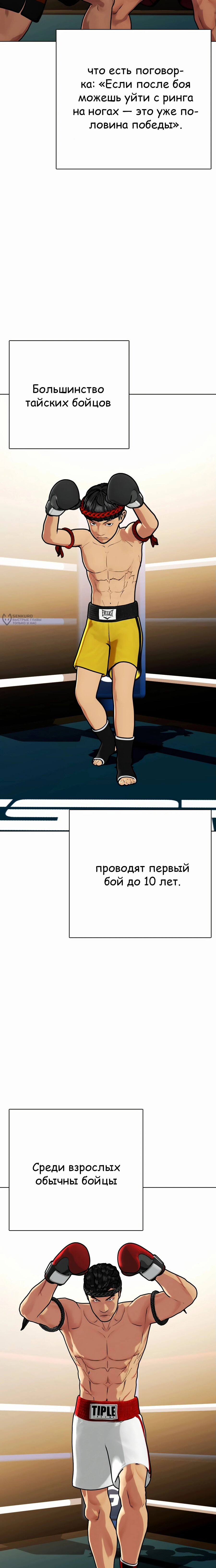 Манга Тот, над кем издеваются, слишком хорош в борьбе - Глава 120 Страница 3